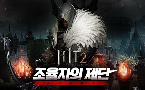  히트2 HIT2 서버추천 조율자의 제단 소개