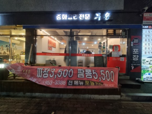 중국집 맛집 알싸한 깐풍기가 17