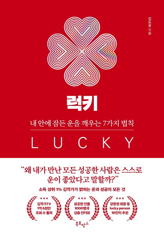 럭키 이미지