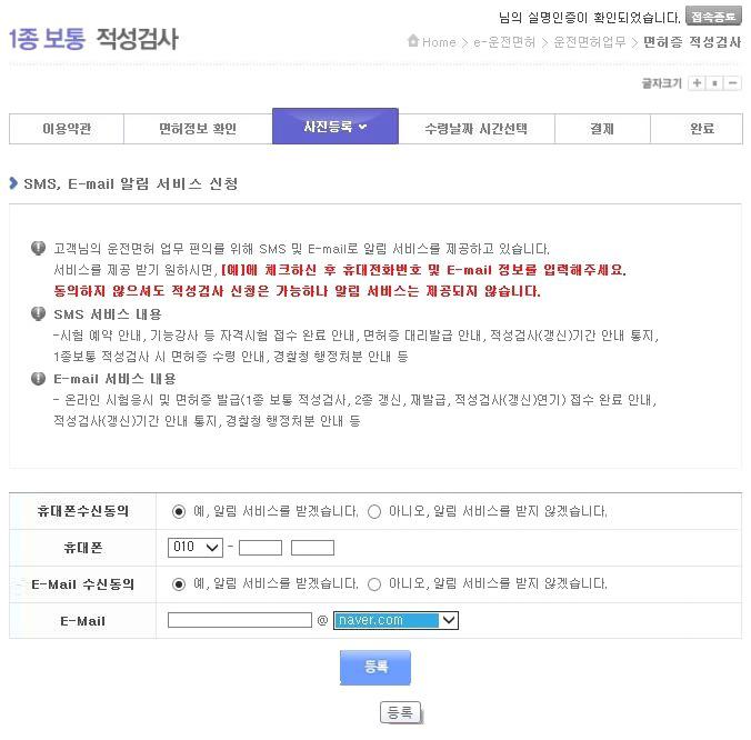 운전면허 갱신