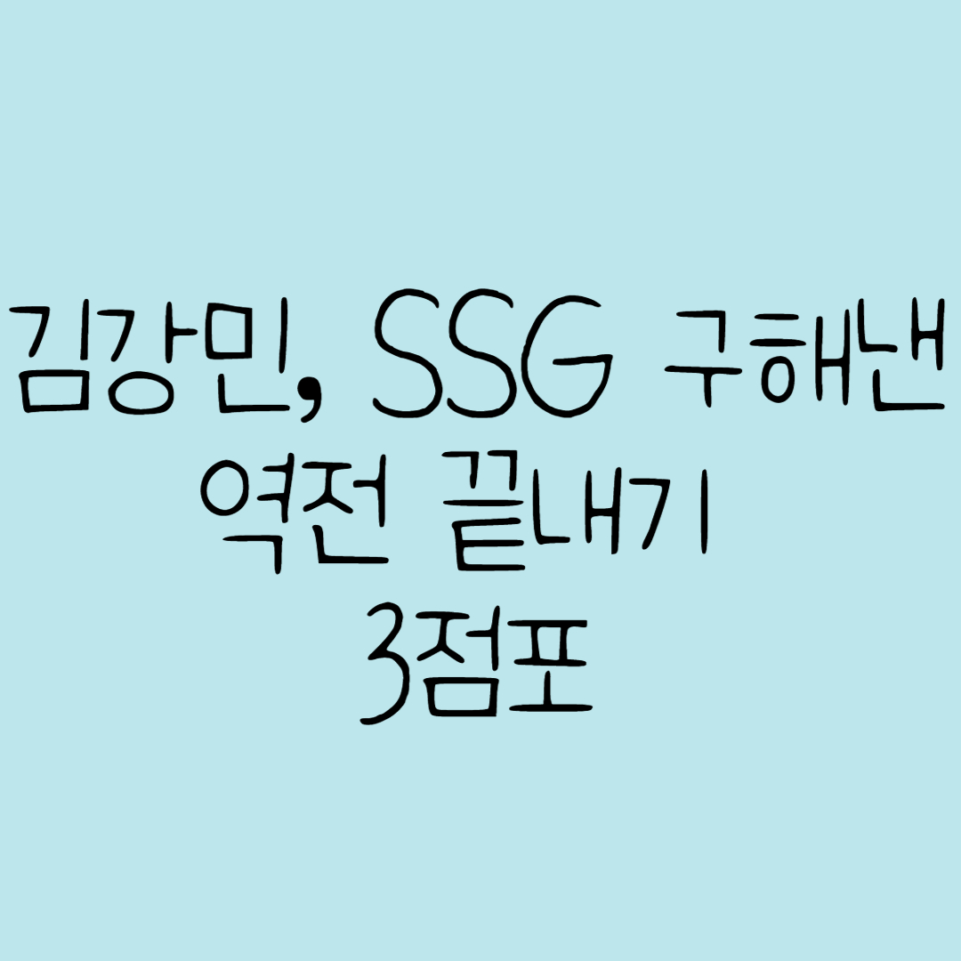 SSG 김강민