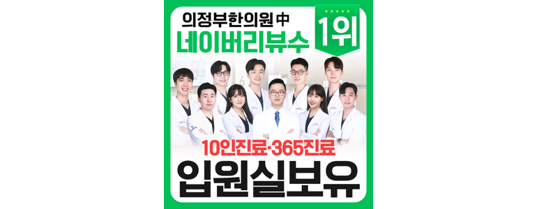 의정부시 한의원