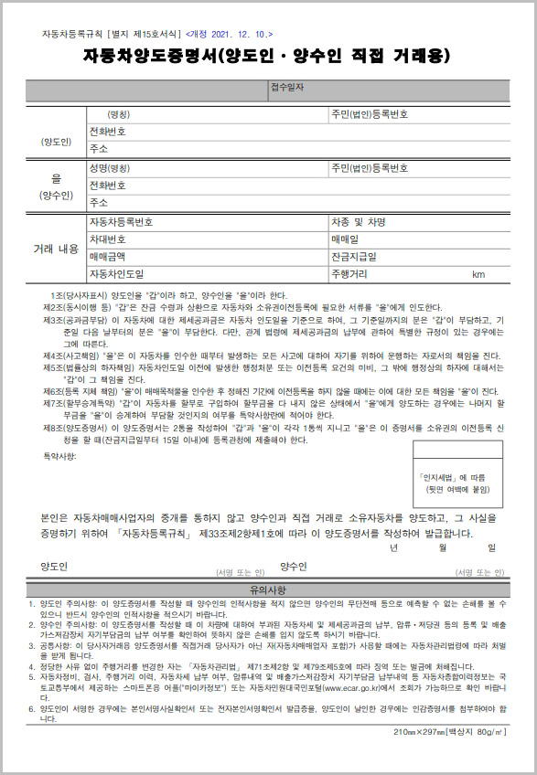 자동차양도증명서 및 이전등록 신청서 양식 다운로드