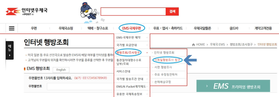 우체국-ems-이메일행방조사-청수