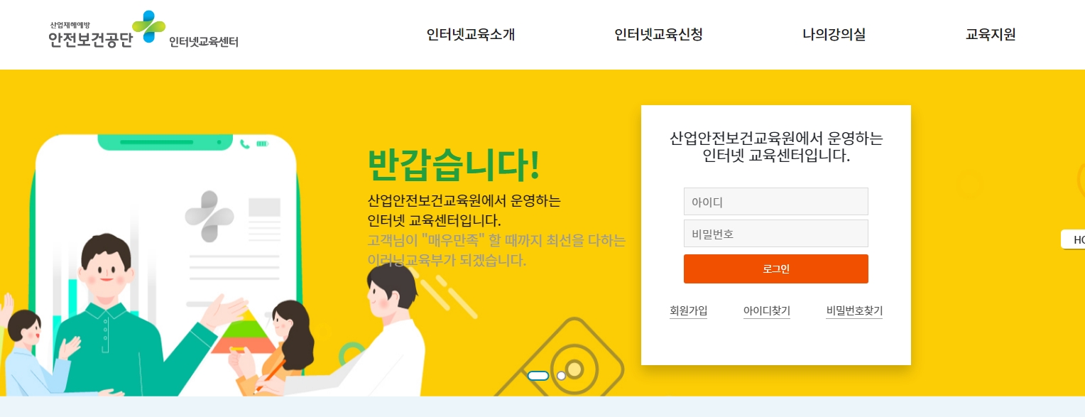 산업안전보건교육센터 이미지