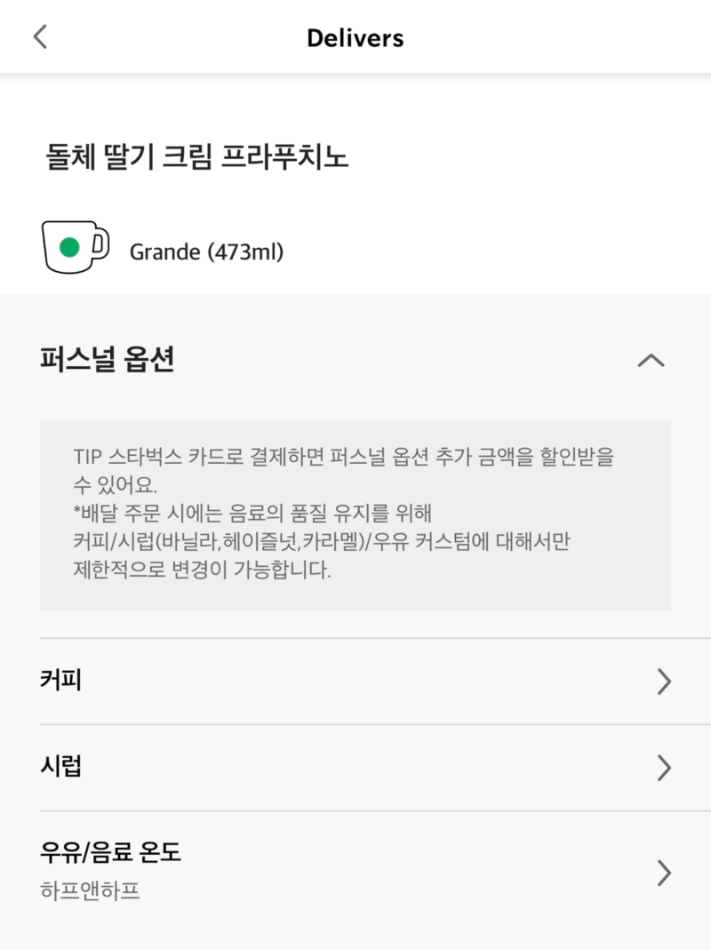 돌체 딸기 크림 프라푸치노