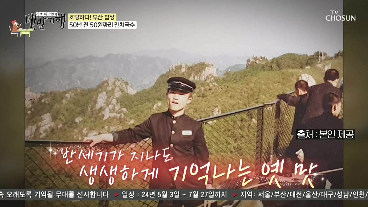 식객 허영만의 백반기행.E242.240408p-NEXT.mp4_20240408_195258.342.jpg