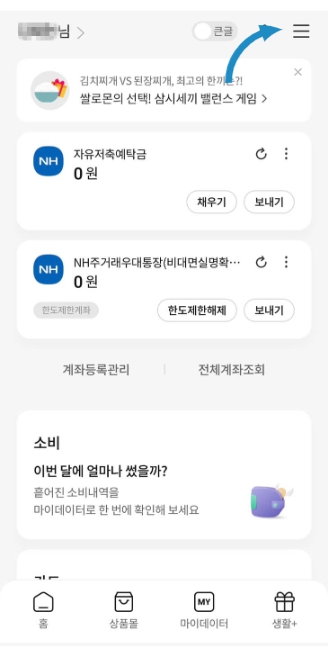 농협 통장사본 발급하기