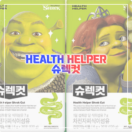 슈렉컷 효능, 성분, 함량, 먹는법, 부작용까지 정리 - 헬스헬퍼 배변활동 원활 기능성