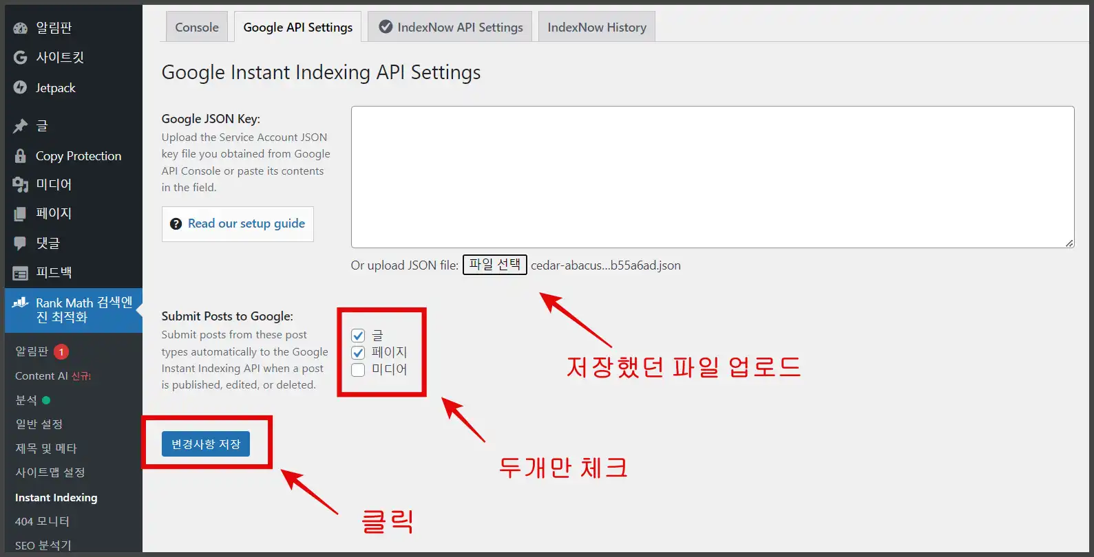 워드프레스 구글 서치 콘솔 자동 색인