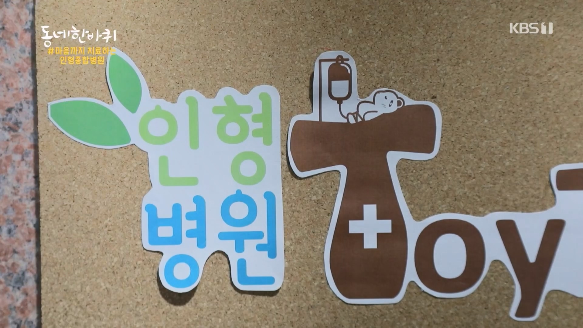 동네 한 바퀴.E257.240210p.H264-F1RST.mp4_20240212_171641.885.jpg