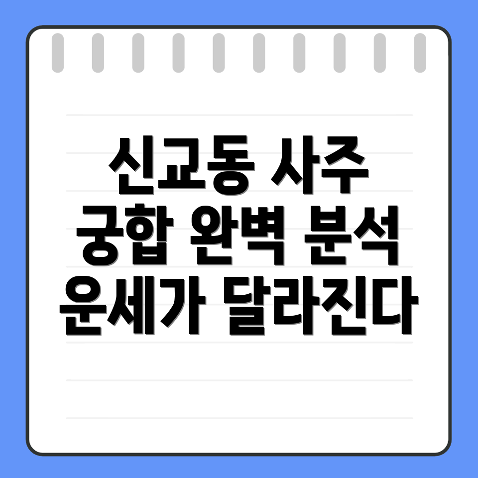 사주