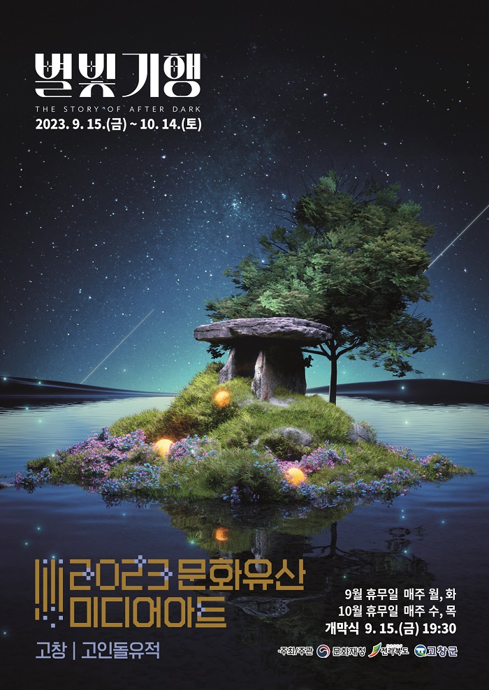 고인돌보강 이미지