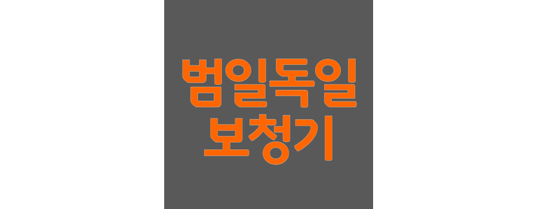 부산 동구 보청기