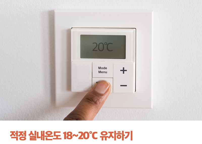 겨울철 난방비 줄이기