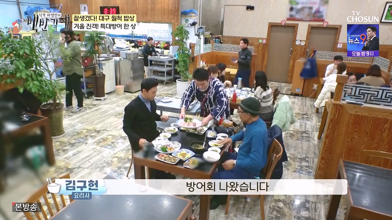 식객 허영만의 백반기행.E229.240106p-NEXT.mp4_20240106_165502.324.jpg