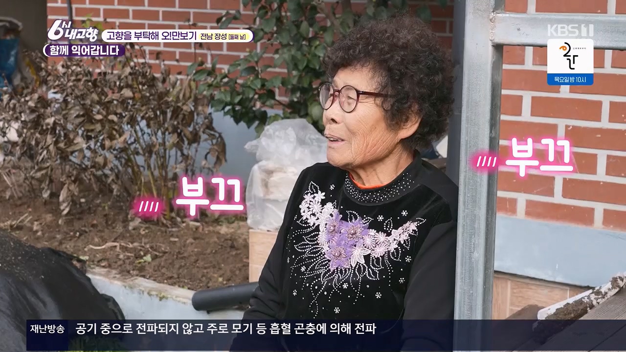 6시 내고향.E7922.231129p.H264-F1RST.mp4_20231129_203834.892.jpg