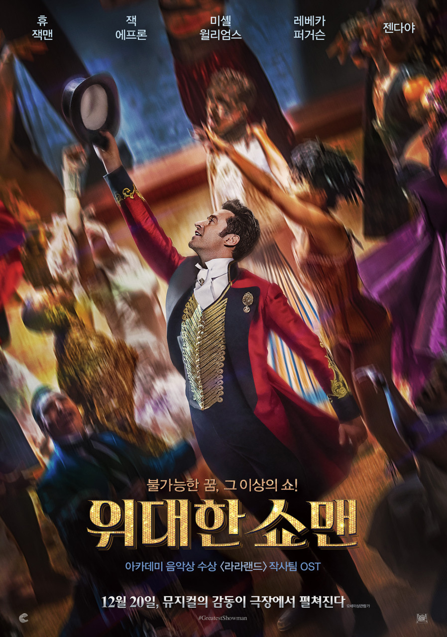 영화 위대한 쇼맨 포스터