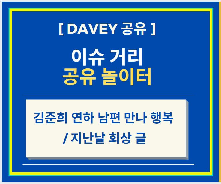  김준희 연하 남편 만나 찾은 행복 + 체지방이 낮아져도 행복한 적 없었다는 말 눈길