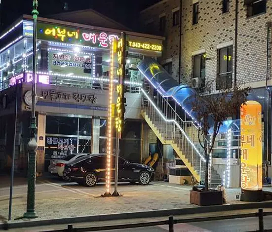 어부네쏘가리