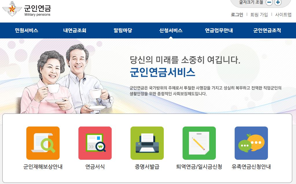  군인 연금 홈페이지 바로가기 https://www.mps.mil.kr/