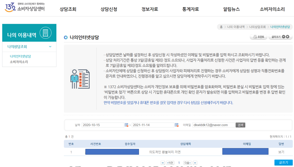  소보원 신고하기: 해결은 무조건 됨 + 3주정도 걸림