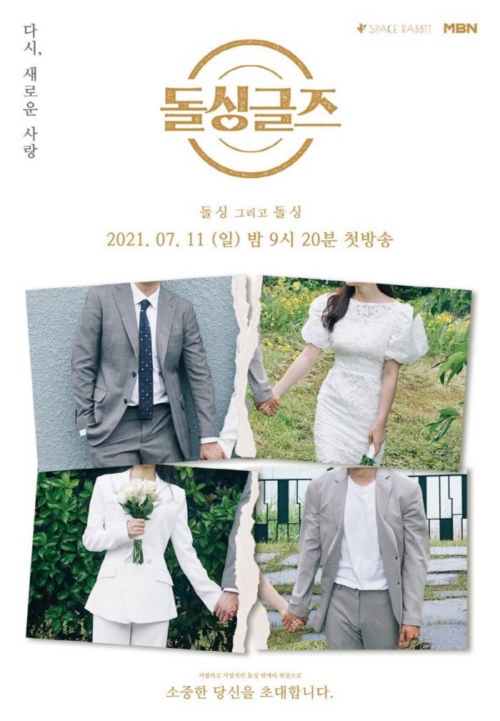  일반인 연애 프로그램들