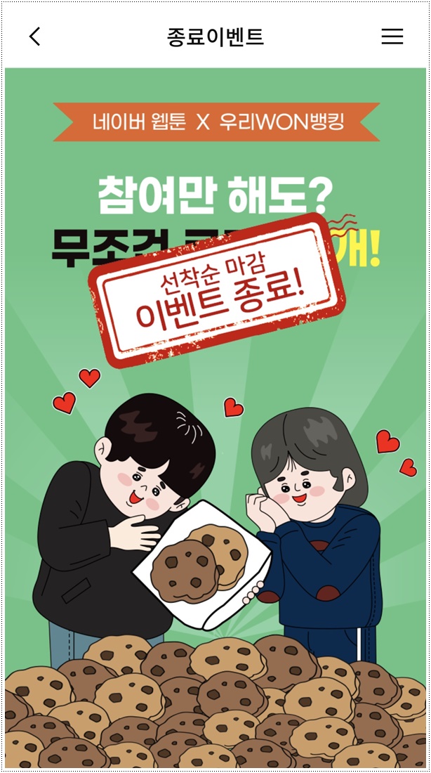  네이버웹툰 쿠키 충전 아이폰이라면 이렇게