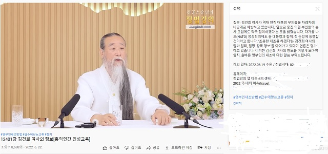  천공, 김건희에 구체적 '조언'?.."영어 과외받고, 세계의 영부인과 사귀라"