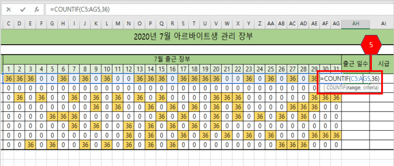 COUNTIIF 함수 사용방법 사진