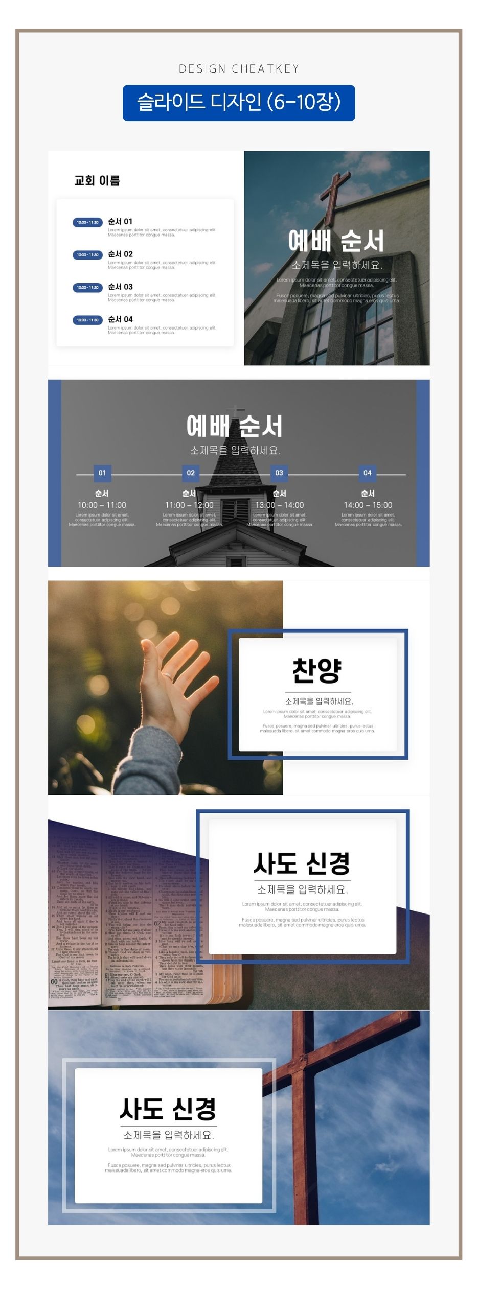 예배-PPT-템플릿-상세페이지-2