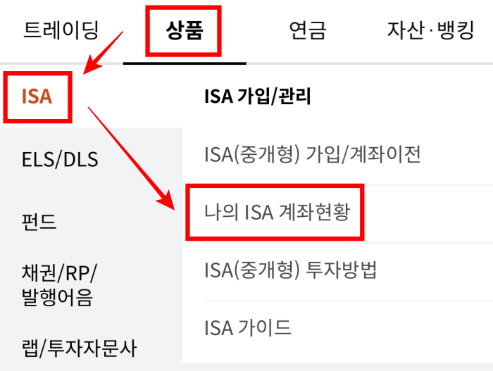 ISA계좌-만기일-확인방법-과정캡쳐1