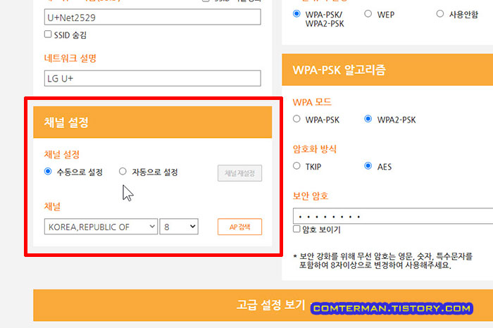 2.4GHz 무선 채널 설정