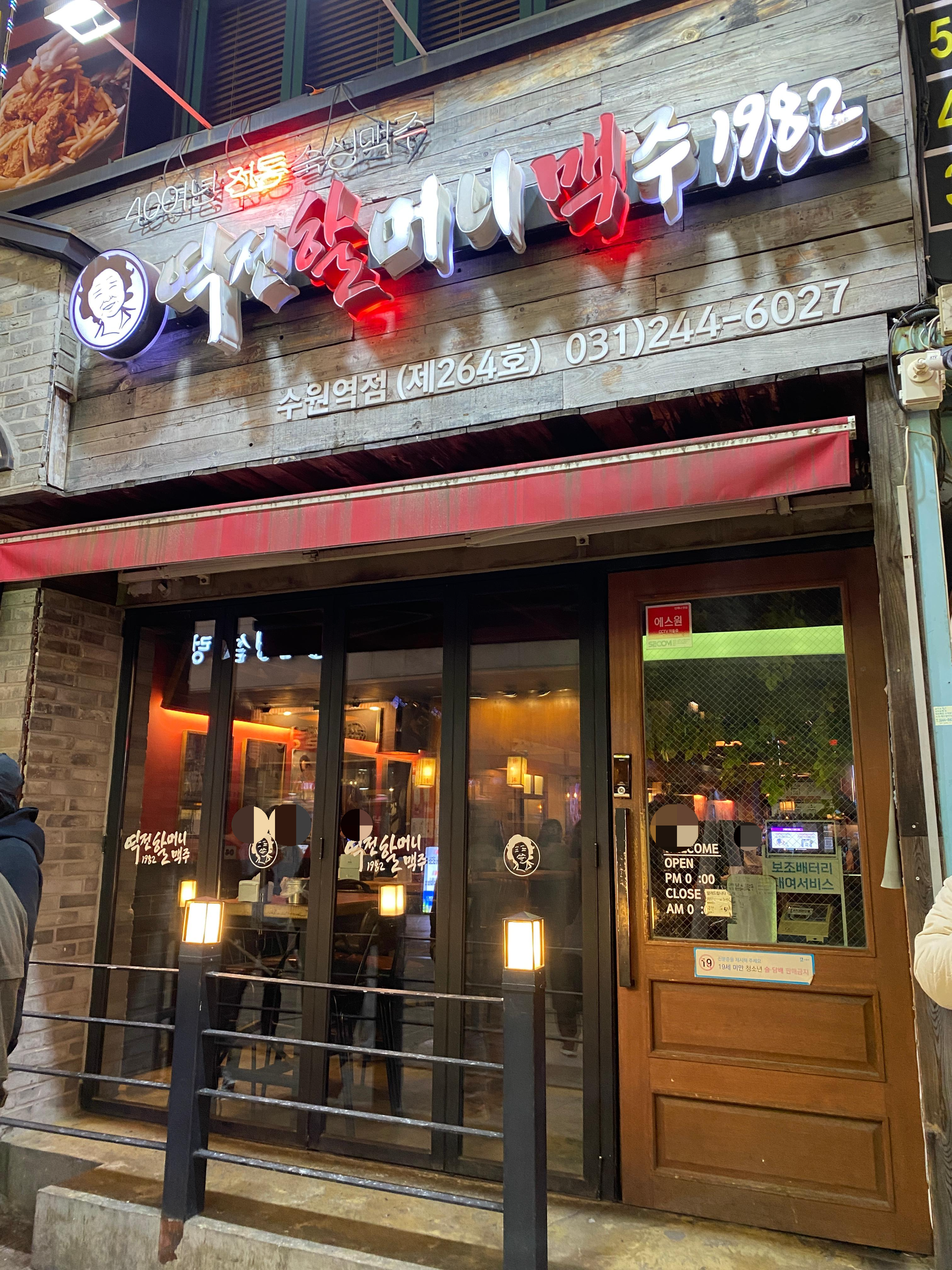 역전할머니맥주수원역점 이미지
