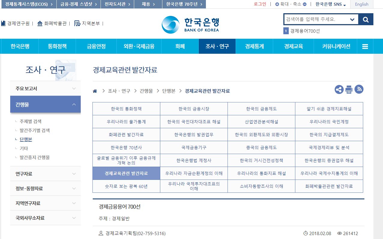  경제용어 경제상식 공부 꿀팁: 한국은행 자료, 어피티, 시사상식 교재/경제용어 정리