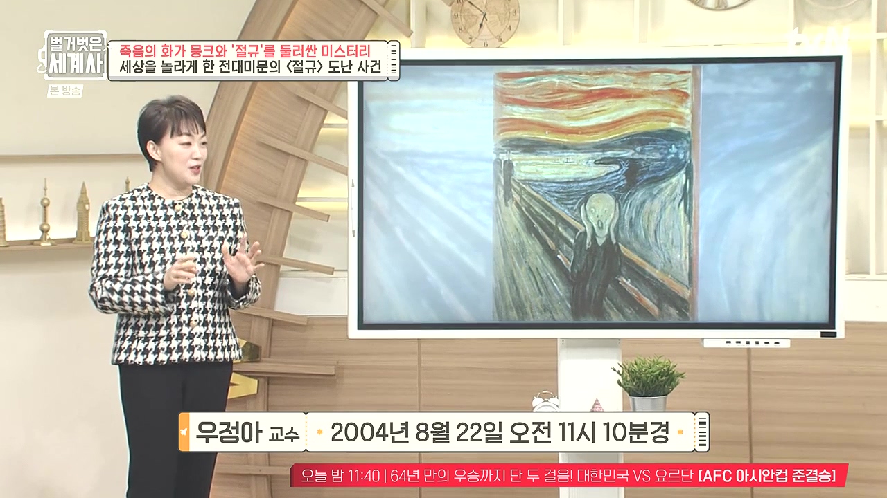 벌거벗은 세계사.E137.240207p-NEXT.mp4_20240729_202933.481.jpg