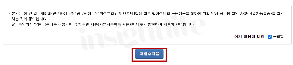 동의함