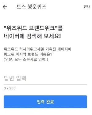 토스 행운퀴즈 정답_8