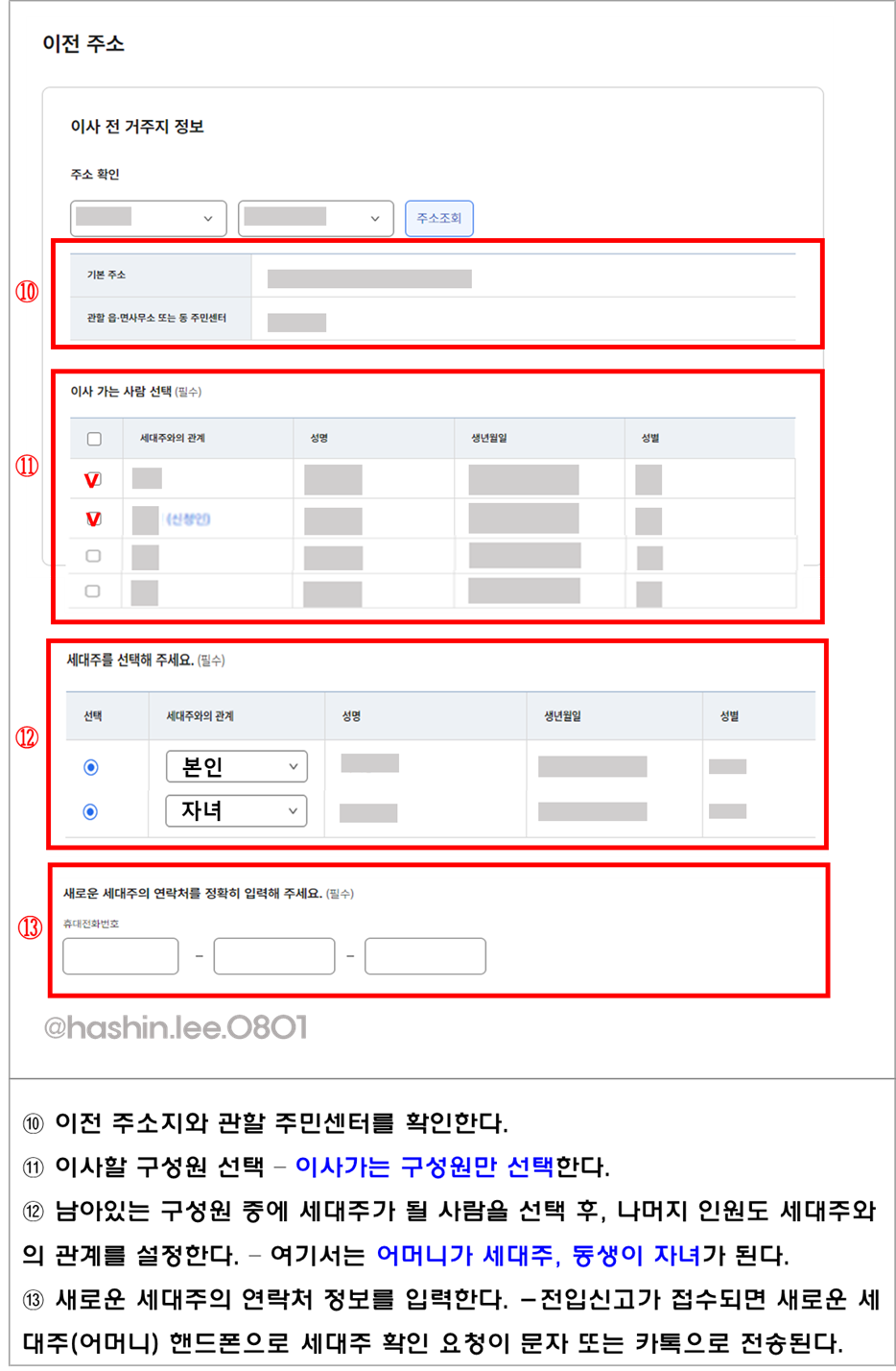 정부24 온라인 전입신고하는 방법