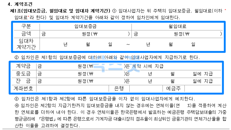 표준임대차계약서 6