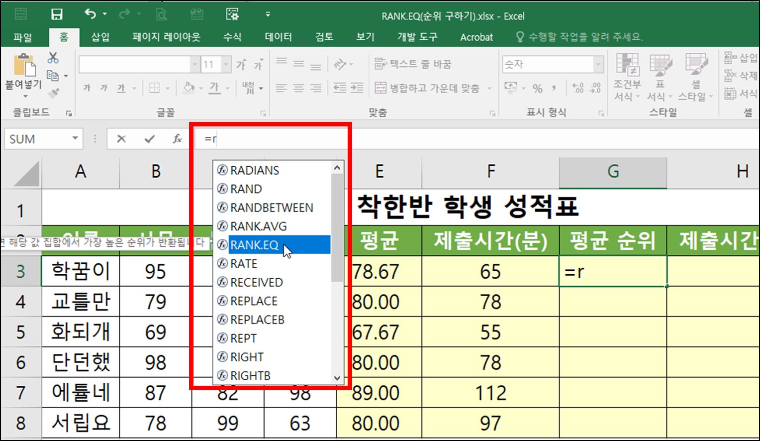 엑셀 함수 - RANK.EQ(순위, 등수, 석차 구하기)-3