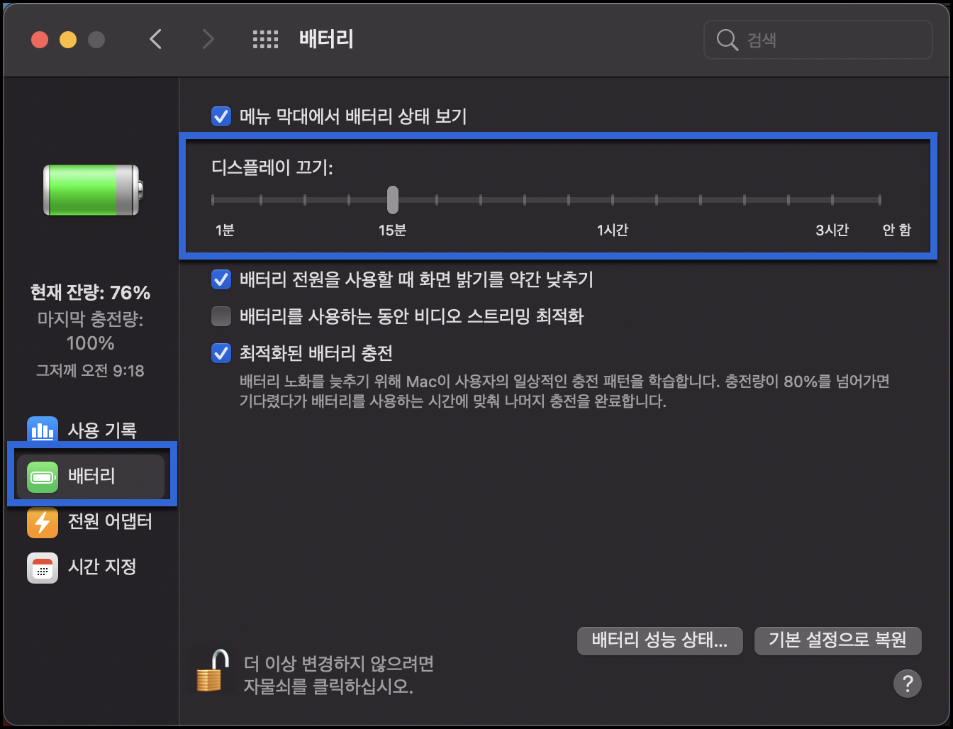 배터리 디스플레이 설정