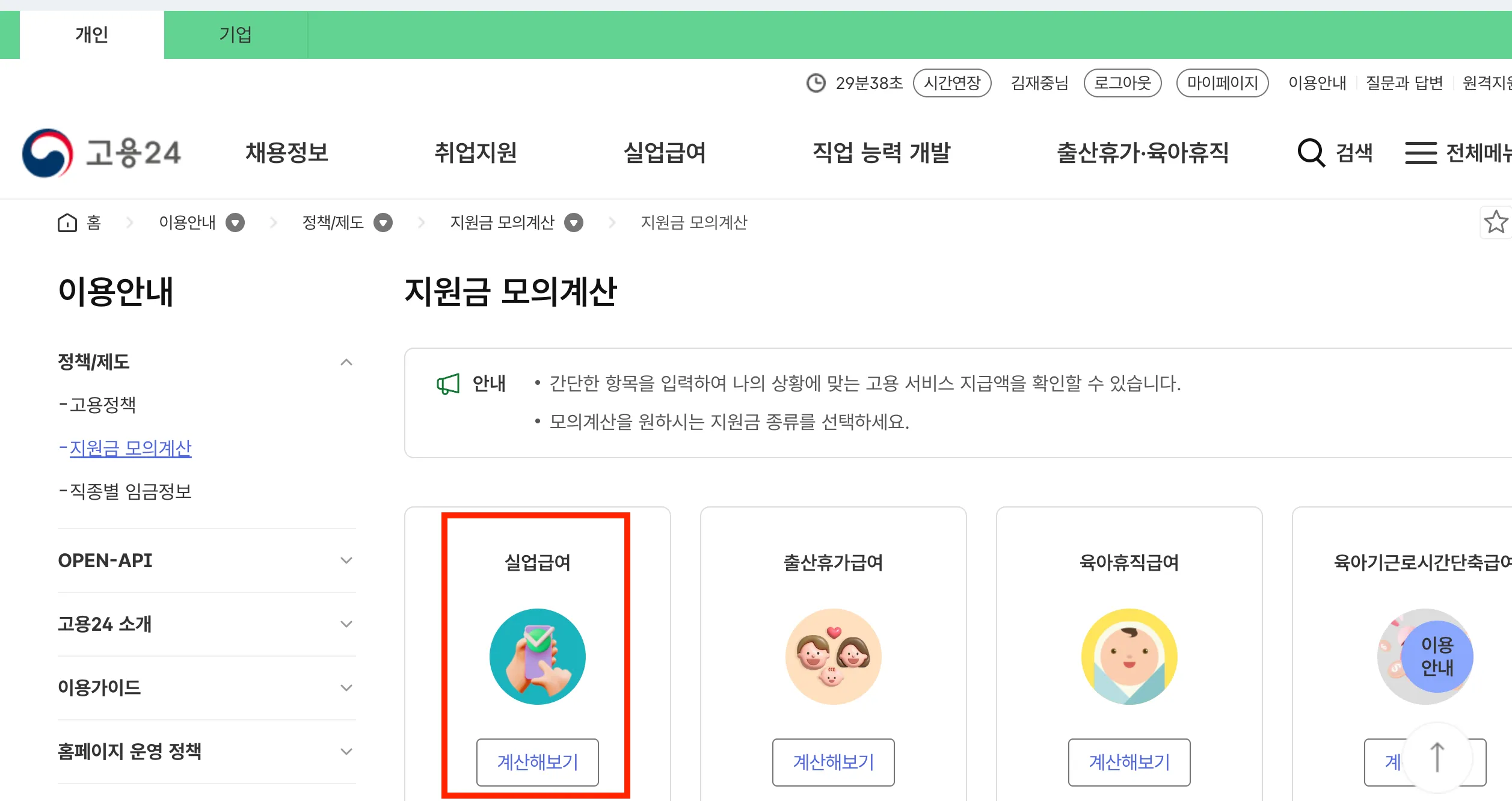 정년퇴직-후-실업급여