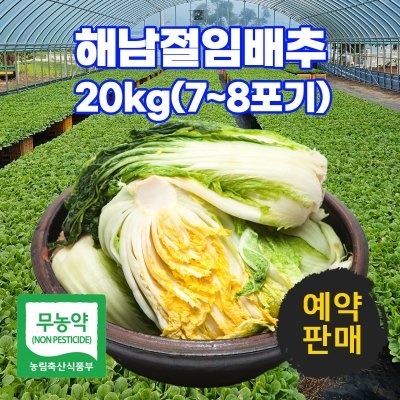 해남절임배추 주문하기(가격)