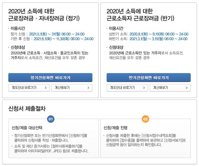  근로 장려금 초간단 신청법 , 정기신청 클릭으로 바로 신청!!