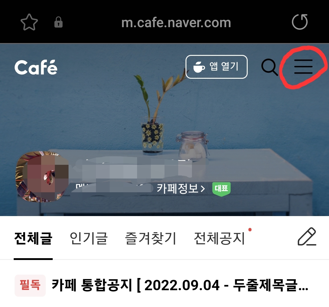 네이버카페 알림해제1