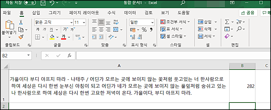 엑셀글자수세기10