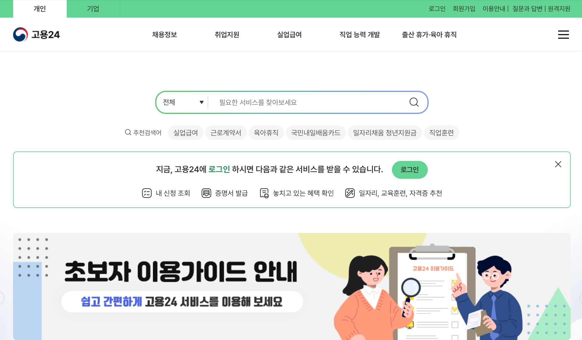 고용24-홈페이지