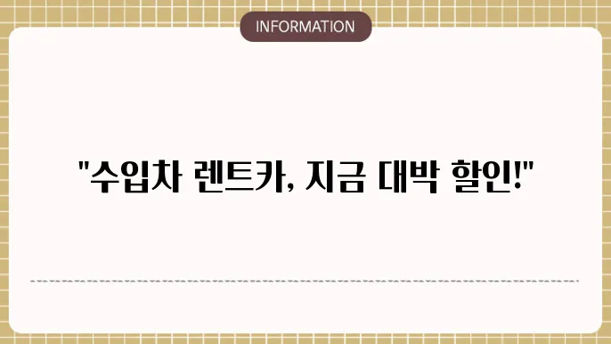 수입차 장기렌트카 가격비교