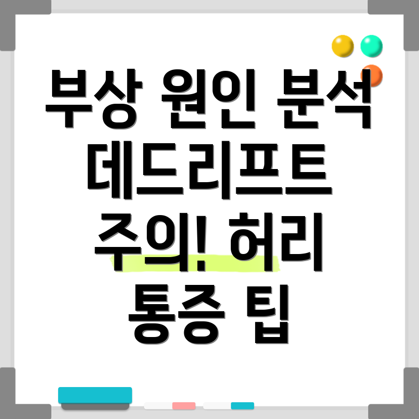 허리 통증